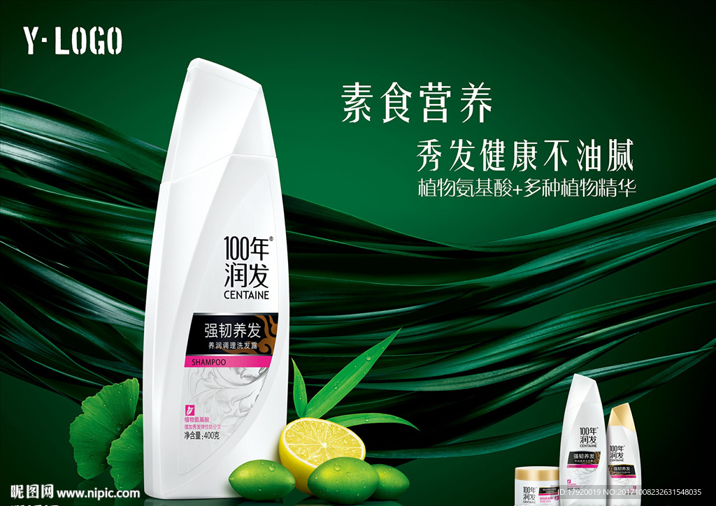 百年润发素食营养洗发水海报