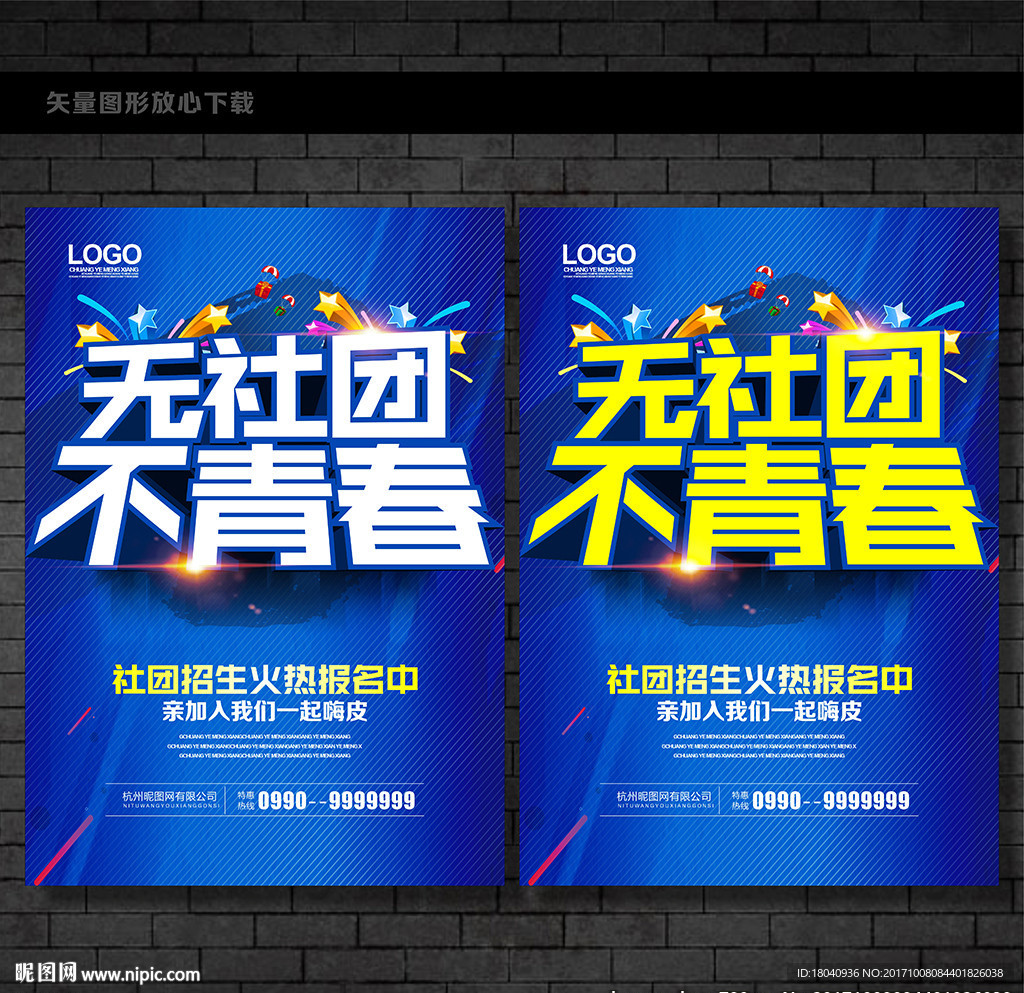 社团纳新