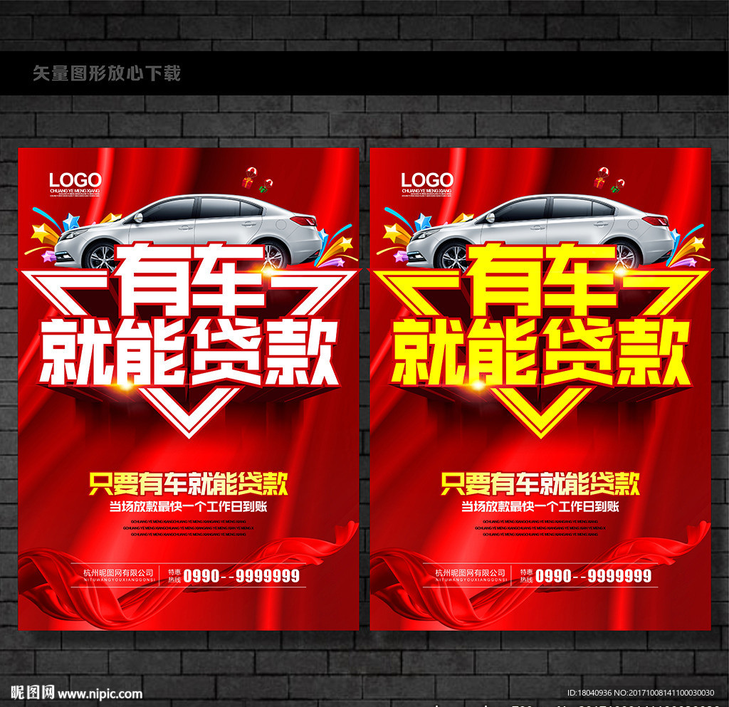 车贷