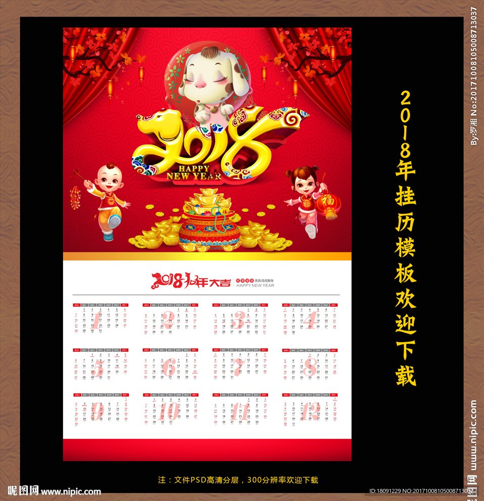 2018挂历
