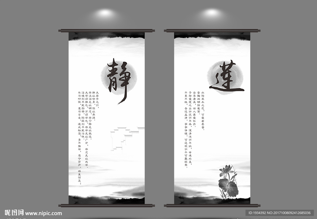 静字 莲字 中国风挂画