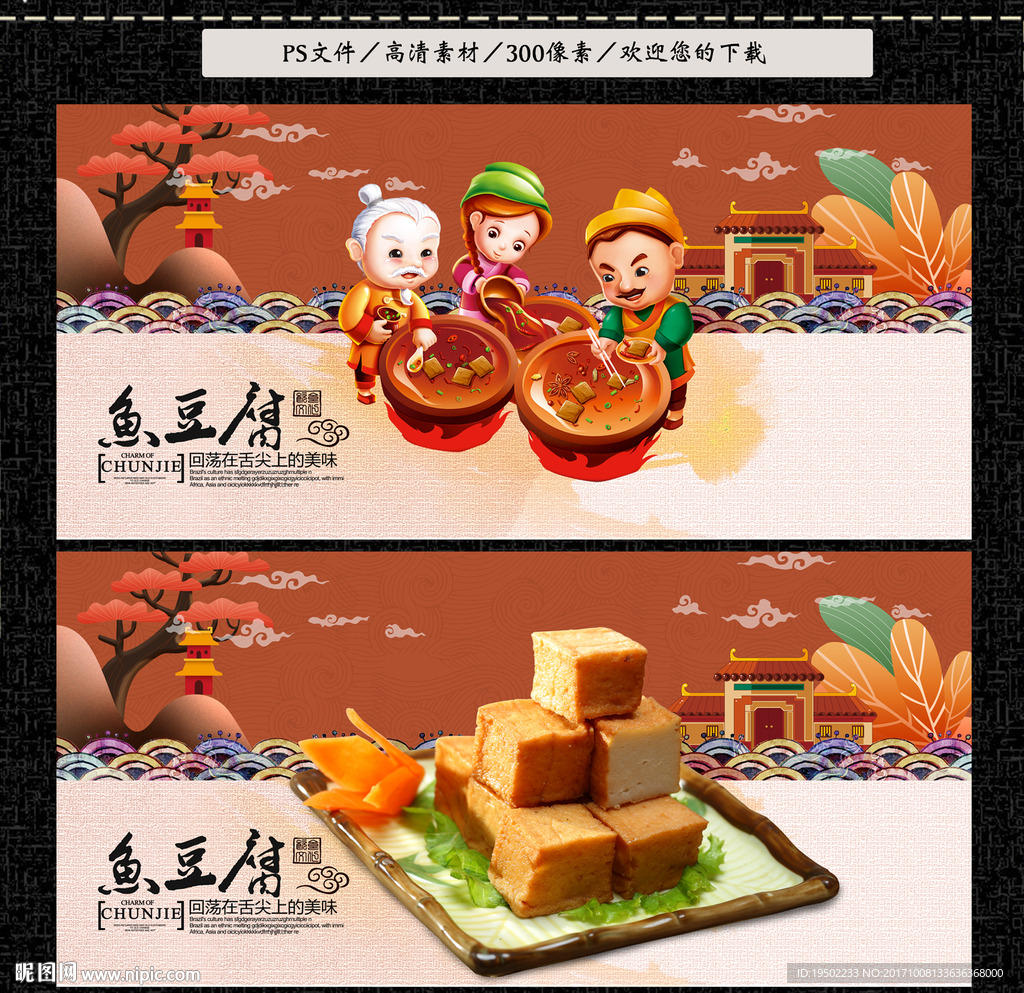 鱼豆腐