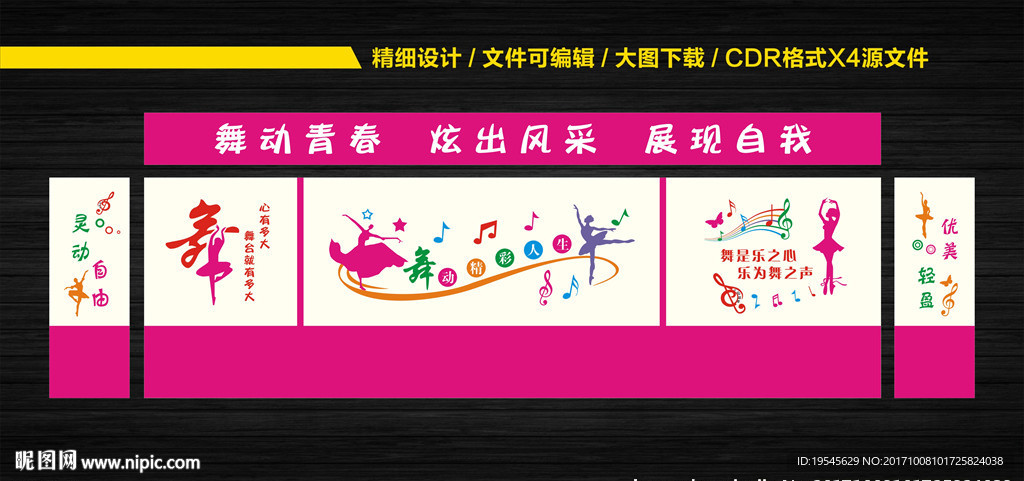 舞蹈文化墙