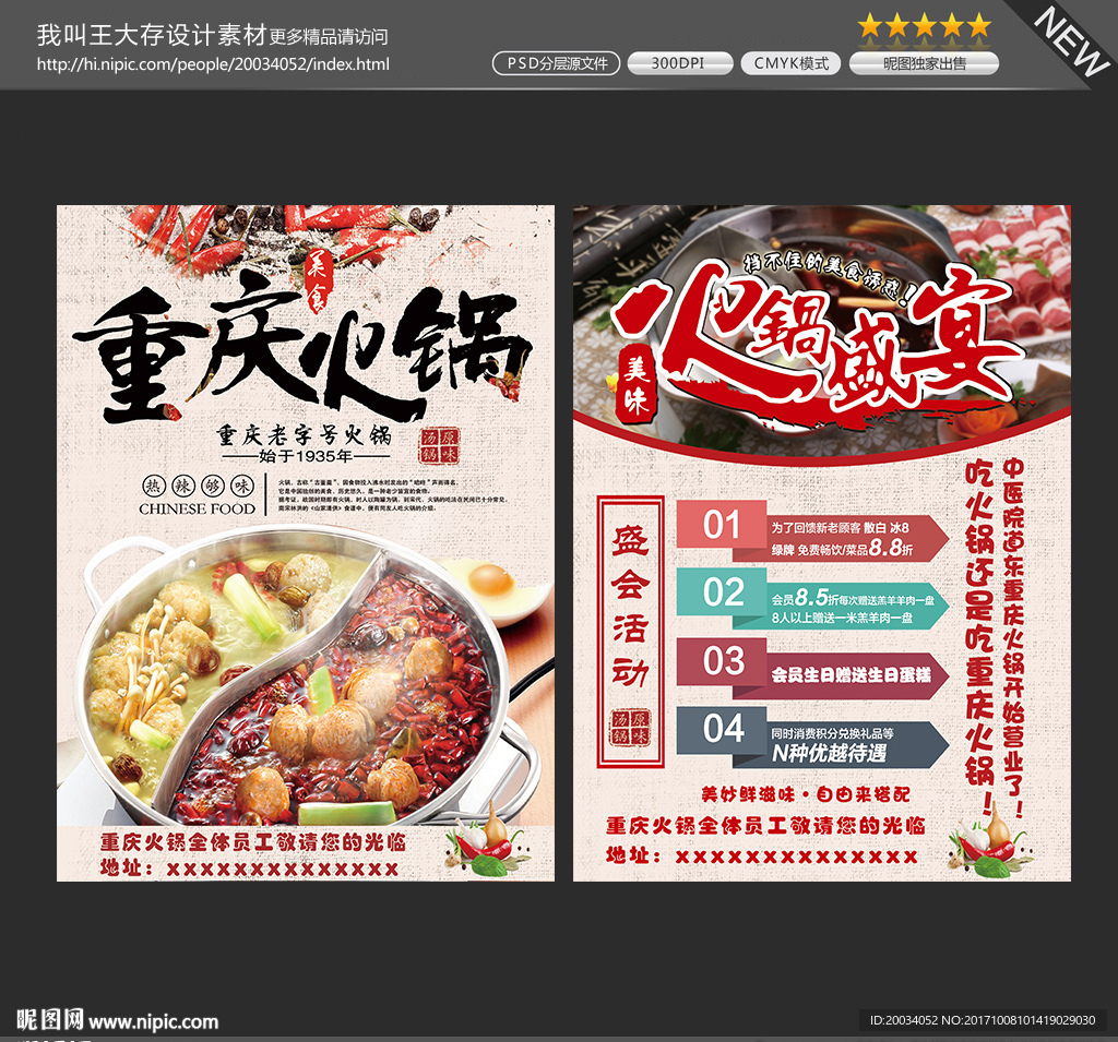 火锅宣传单
