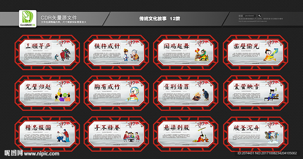 传统文化 成语故事