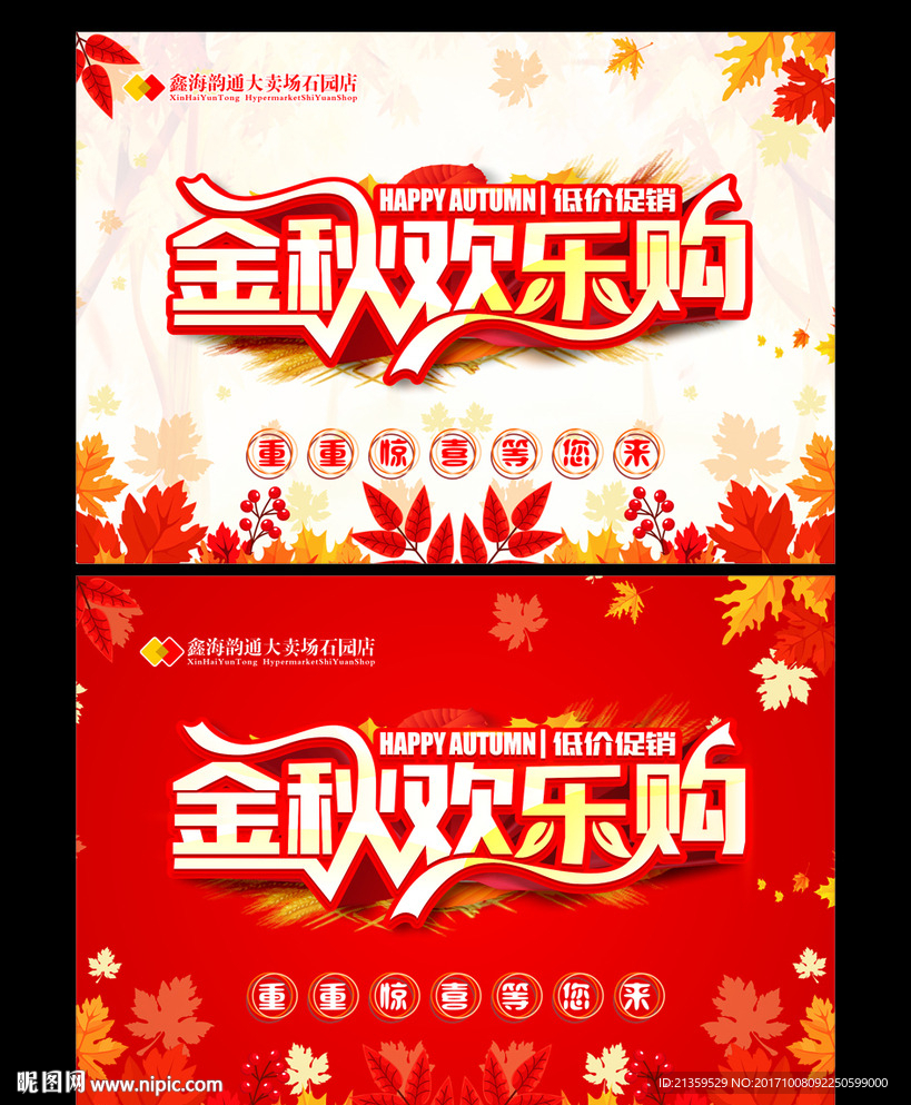 秋季
