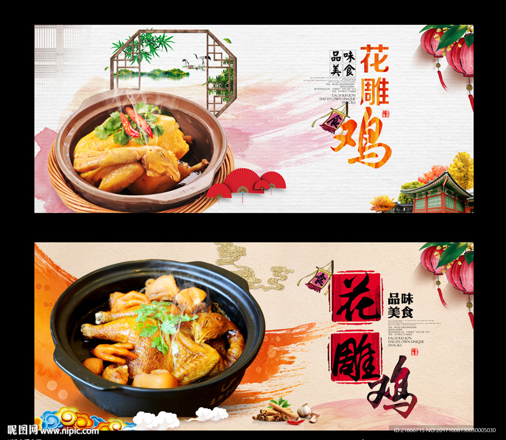 花雕鸡