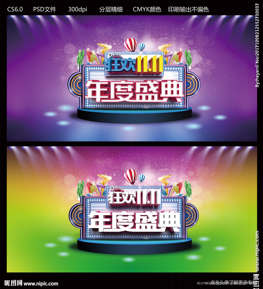 狂欢双11