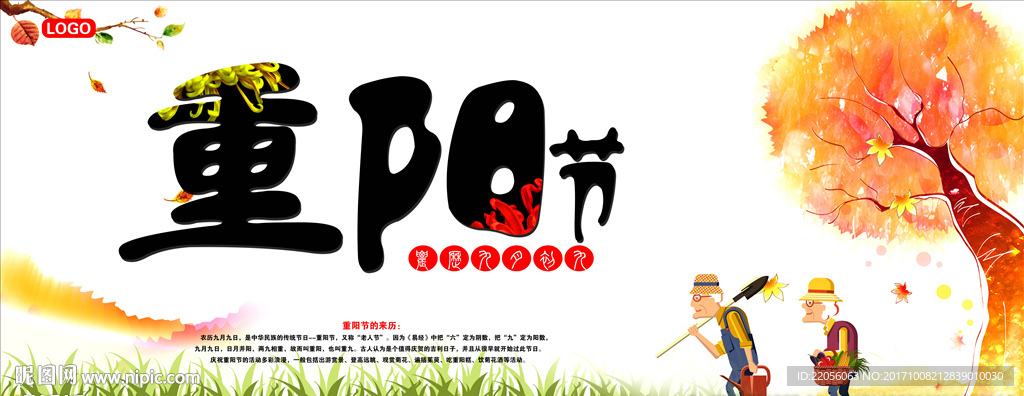 重阳节