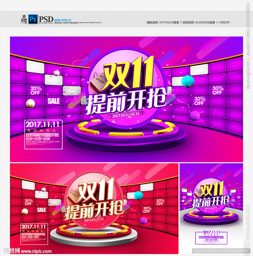 双十一