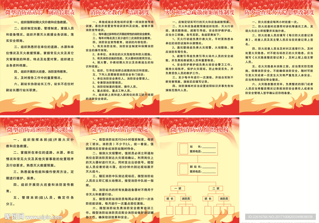 微型消防站制度职责