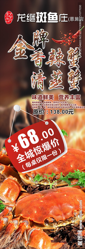 蟹展架