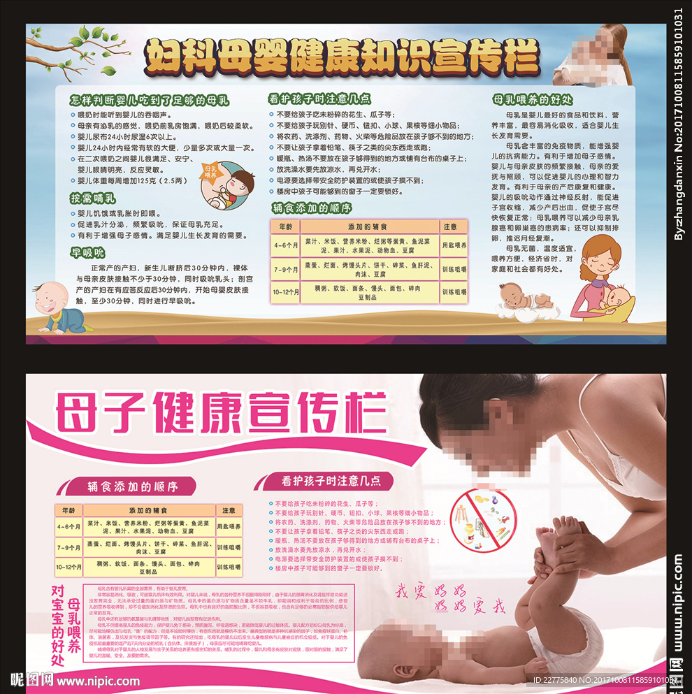 妇产科宣传 母婴宣传知识
