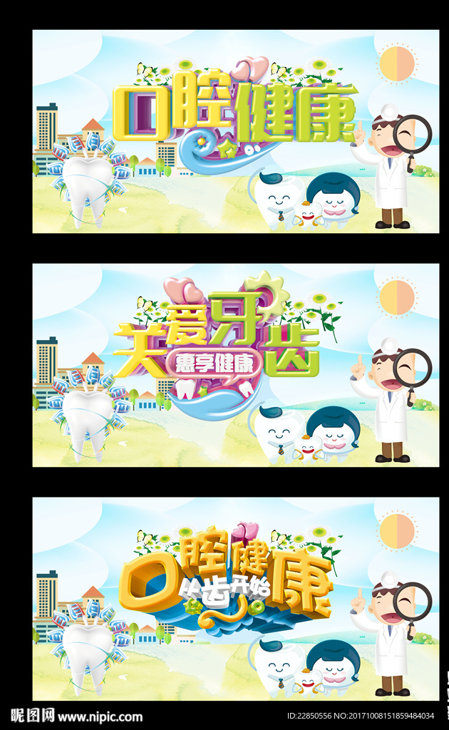 牙科海报