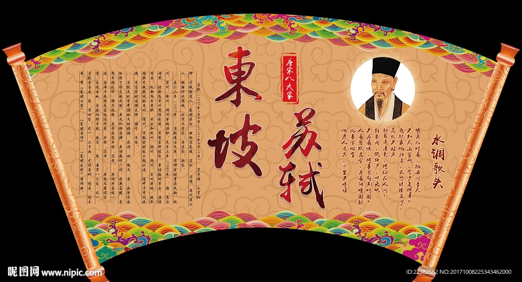 苏轼