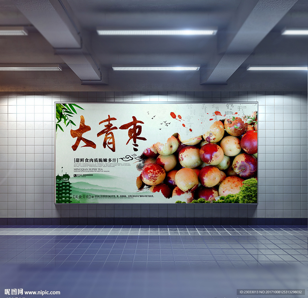 青枣海报