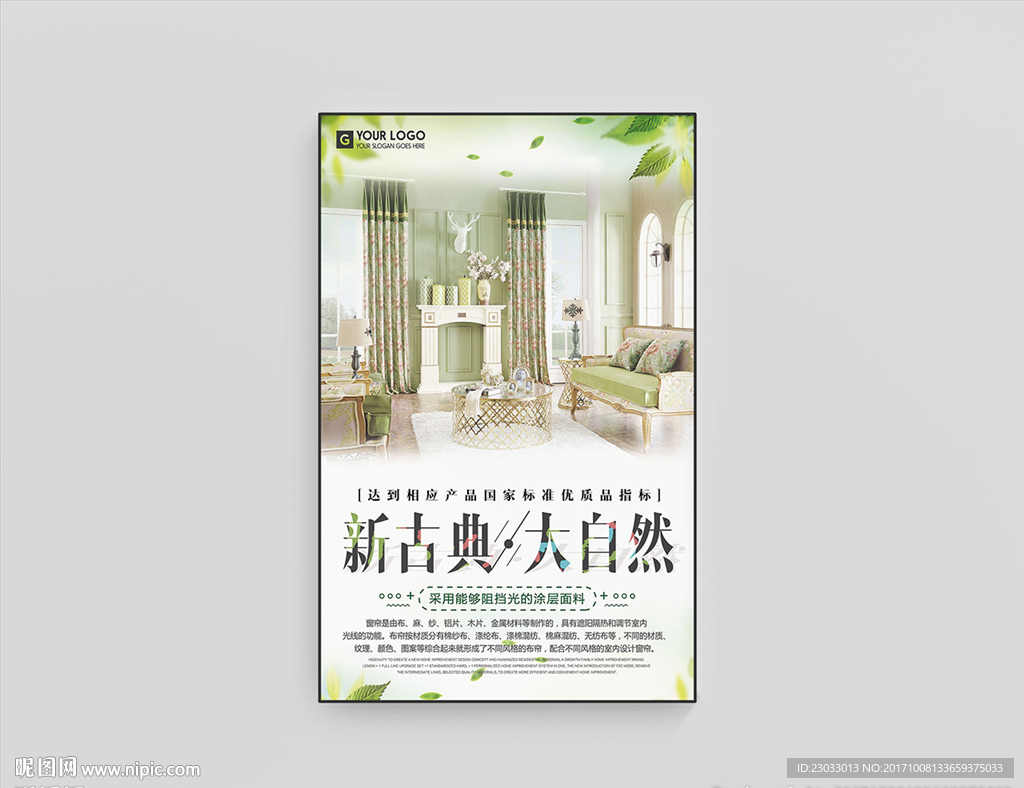 小清新窗帘海报