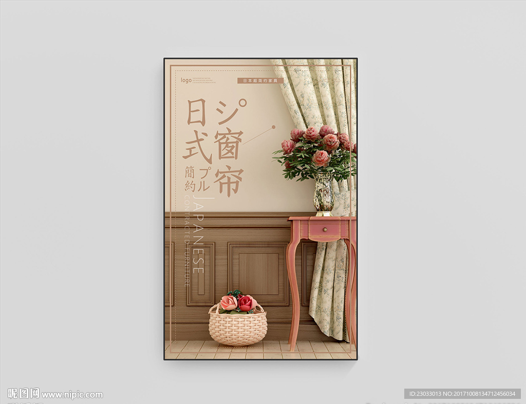 日式窗帘海报