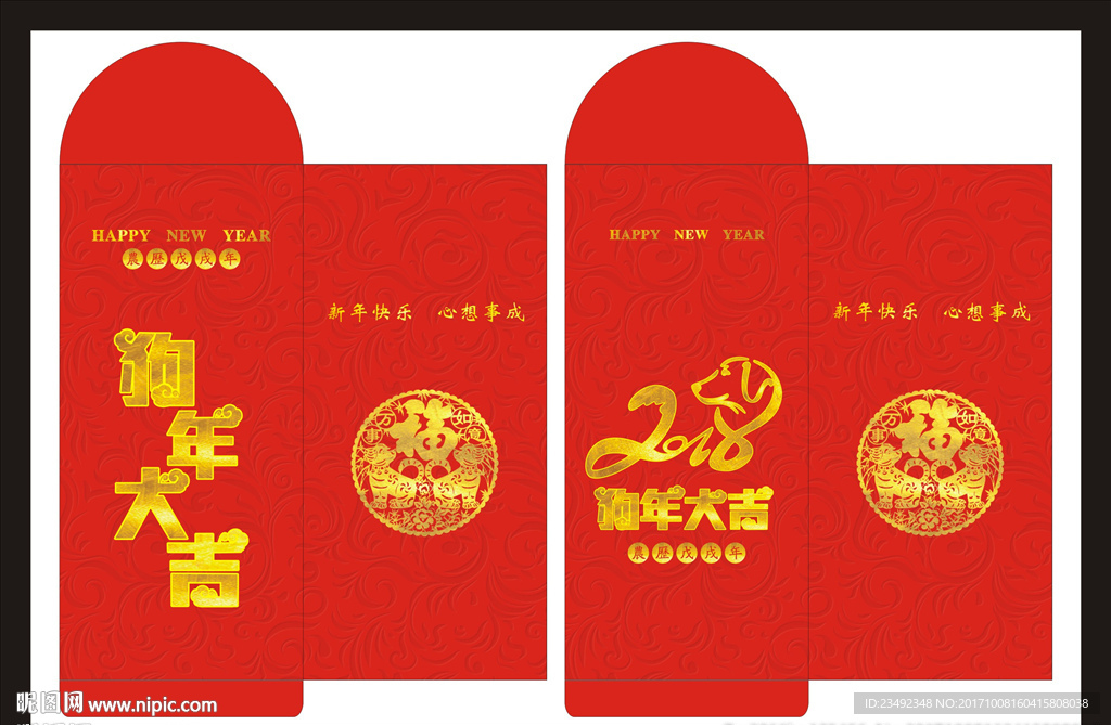 2018年　新年红包