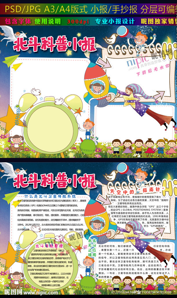 北斗科普小报科技手抄报