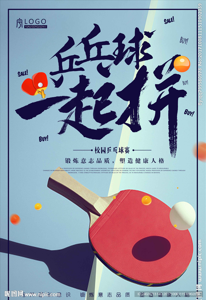 乒乓球