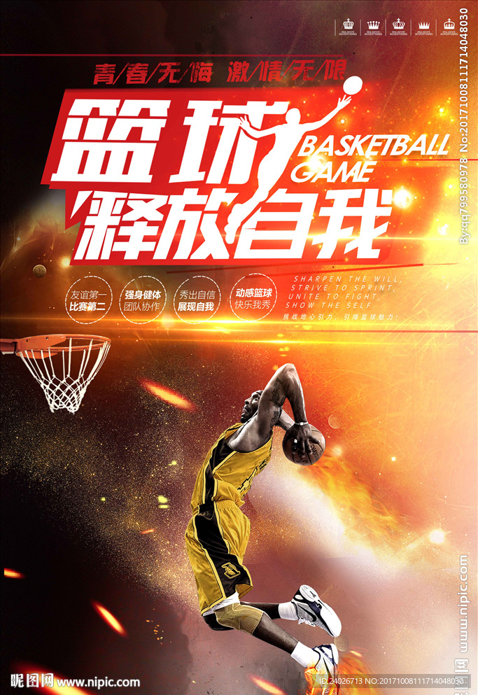篮球