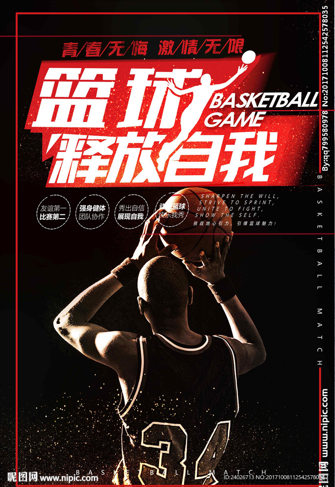 篮球