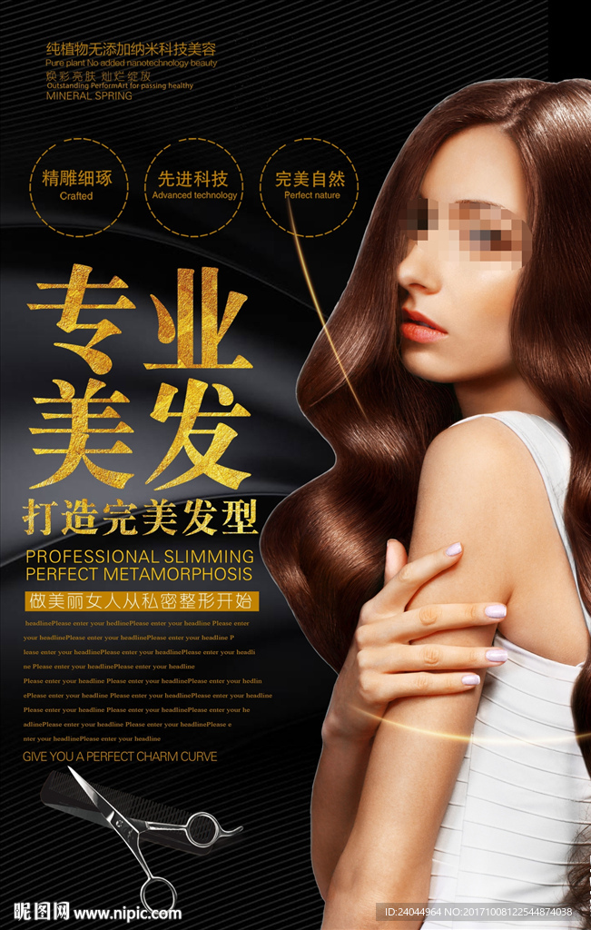 美发