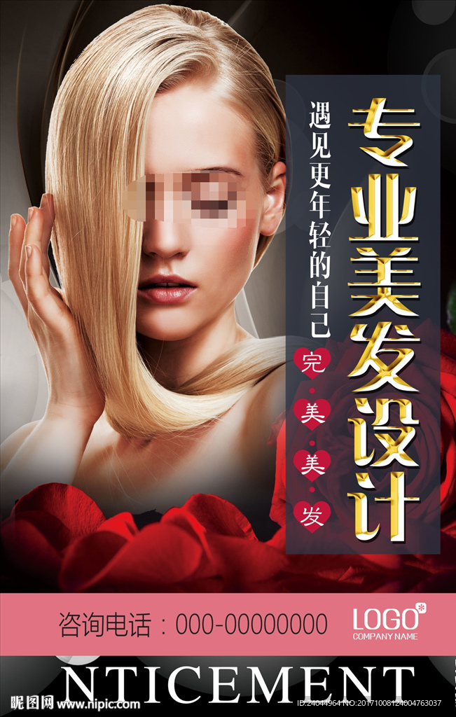 美发海报