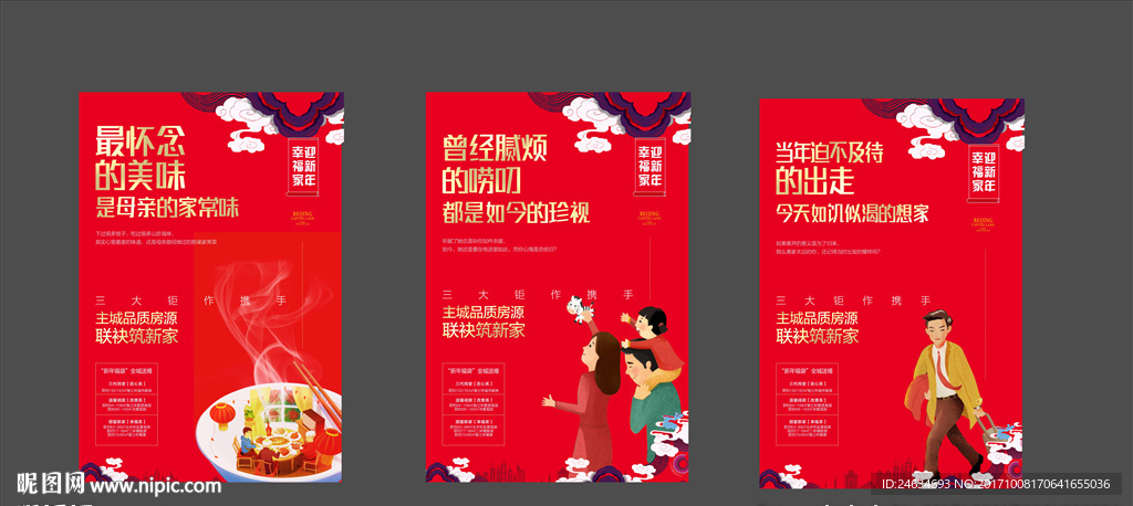 新年 幸福家