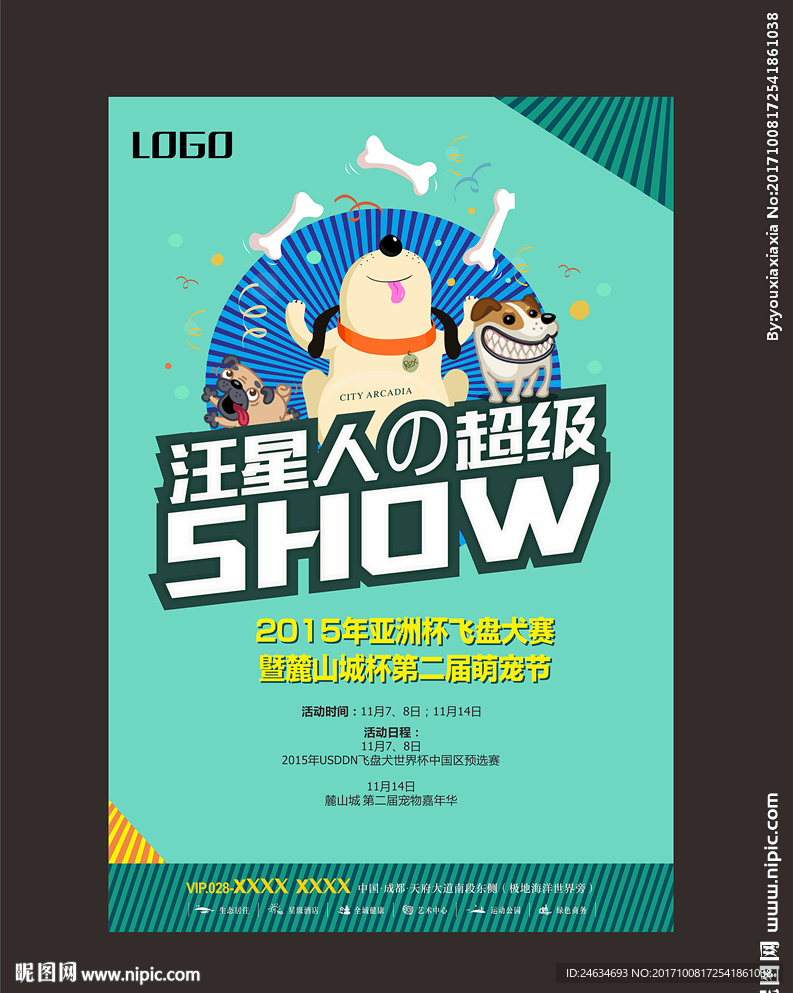 萌宠争霸show