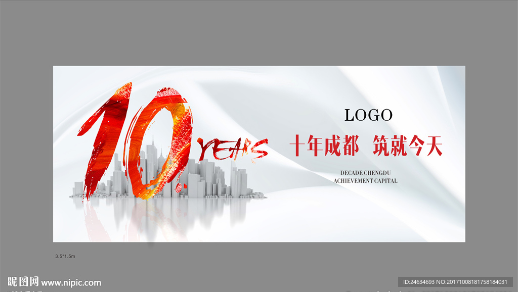 10年城市