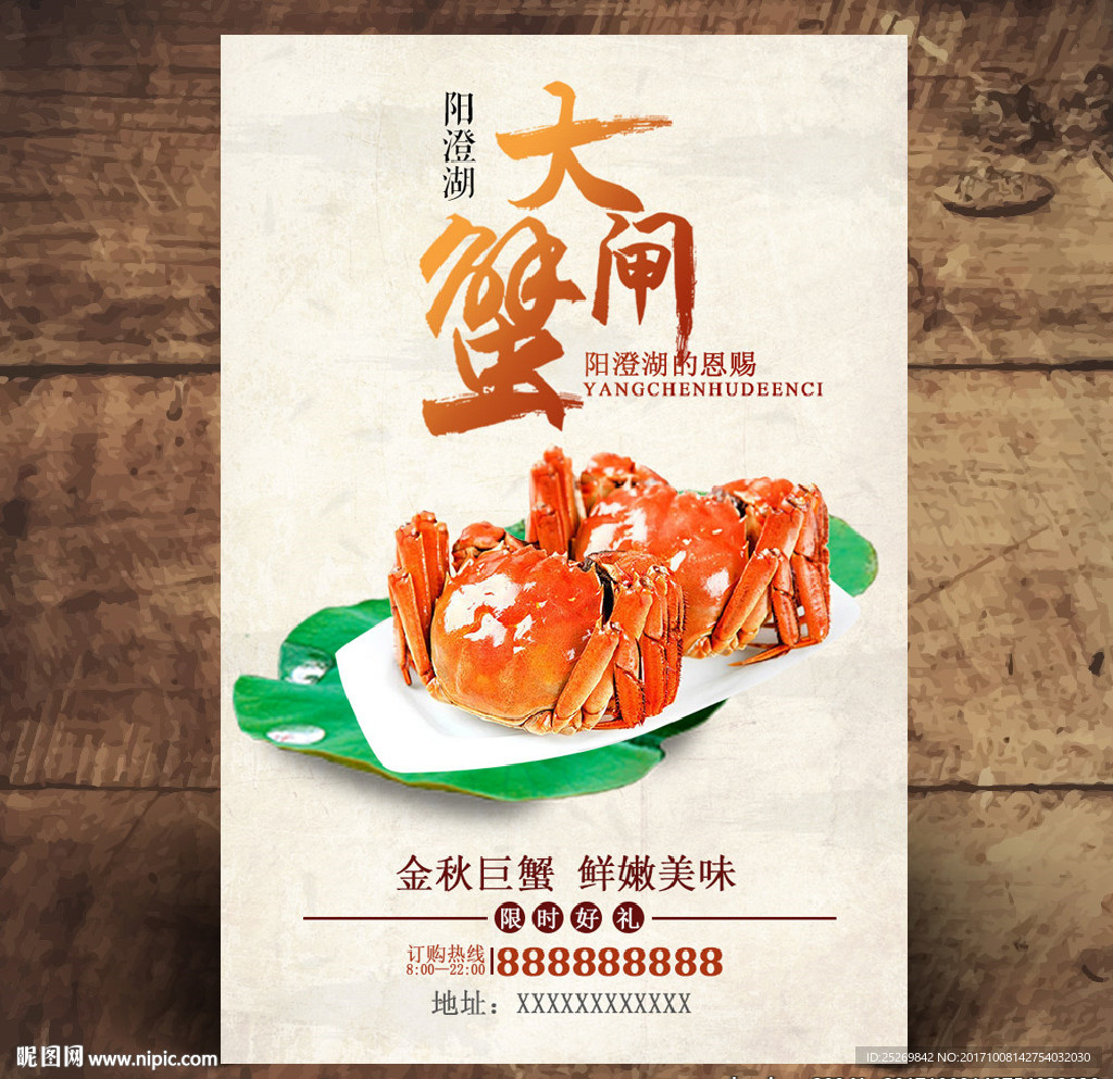 阳澄湖大闸蟹