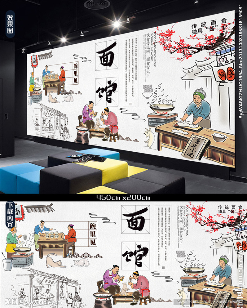 传统美食面食餐馆背景墙
