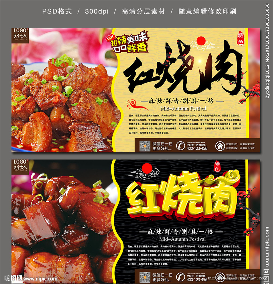 红烧肉