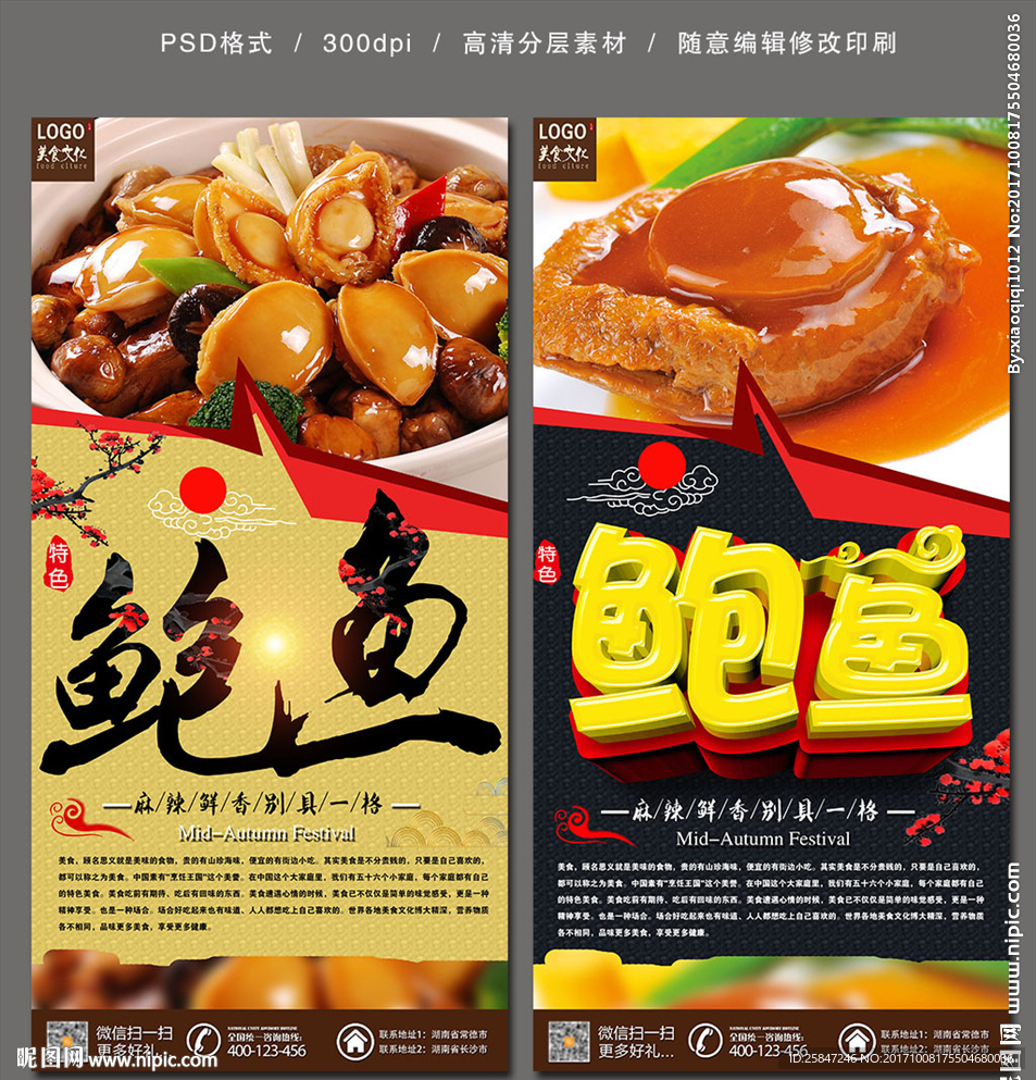 鲍鱼