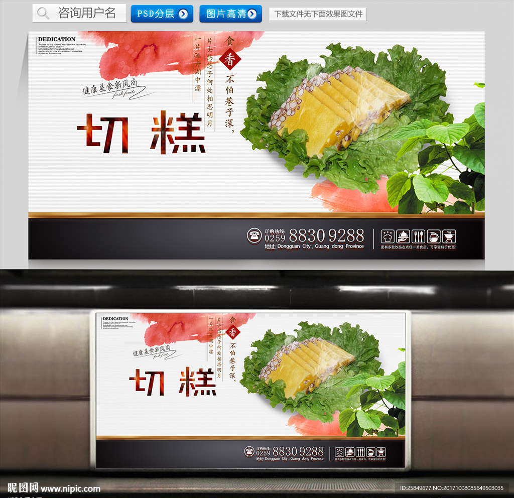 切糕