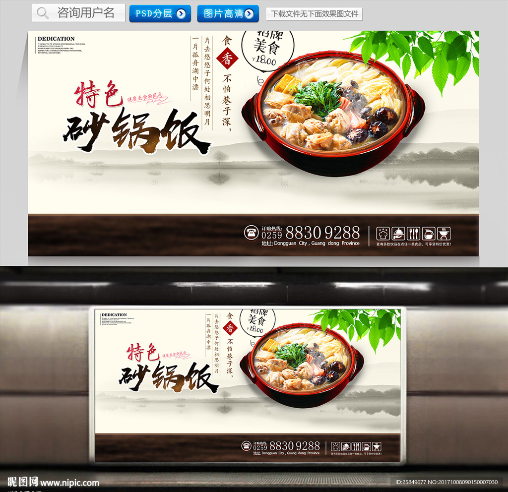 砂锅饭