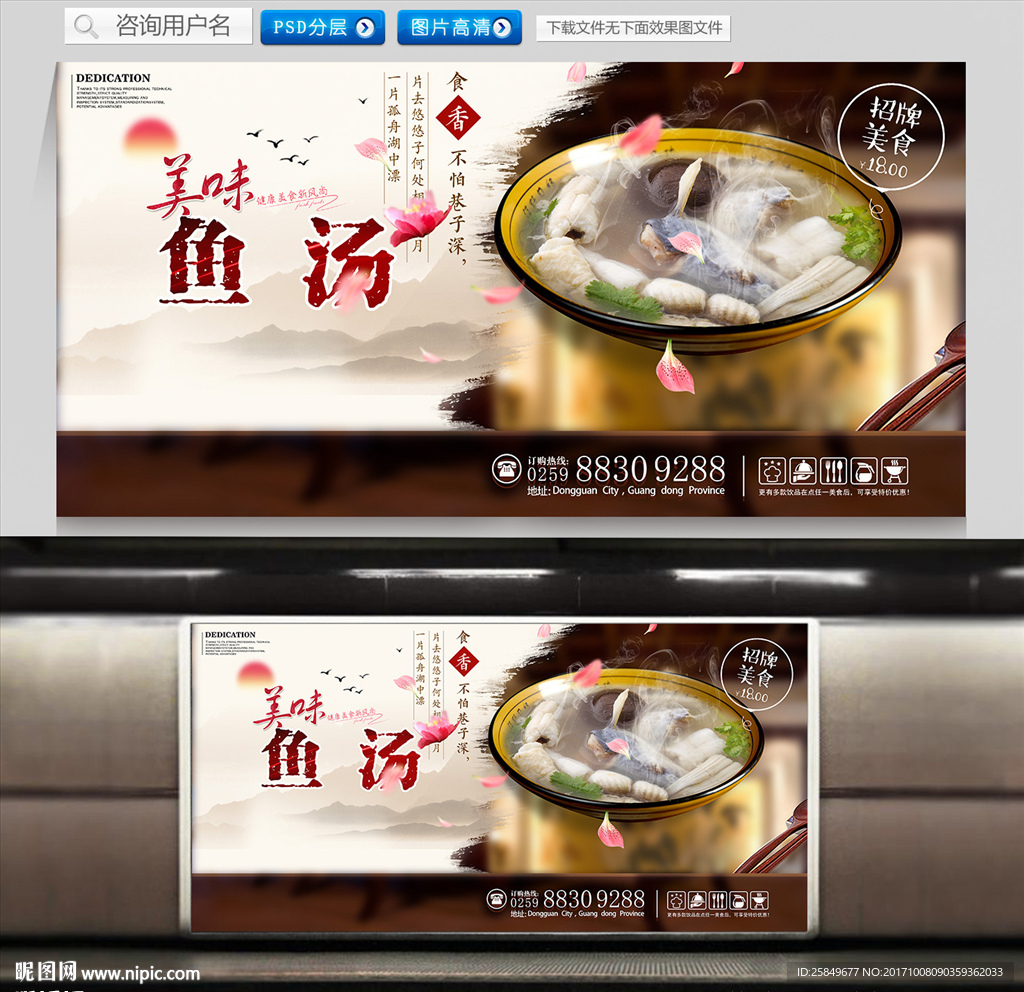美味鱼汤素材-美味鱼汤图片-美味鱼汤素材图片下载-觅知网