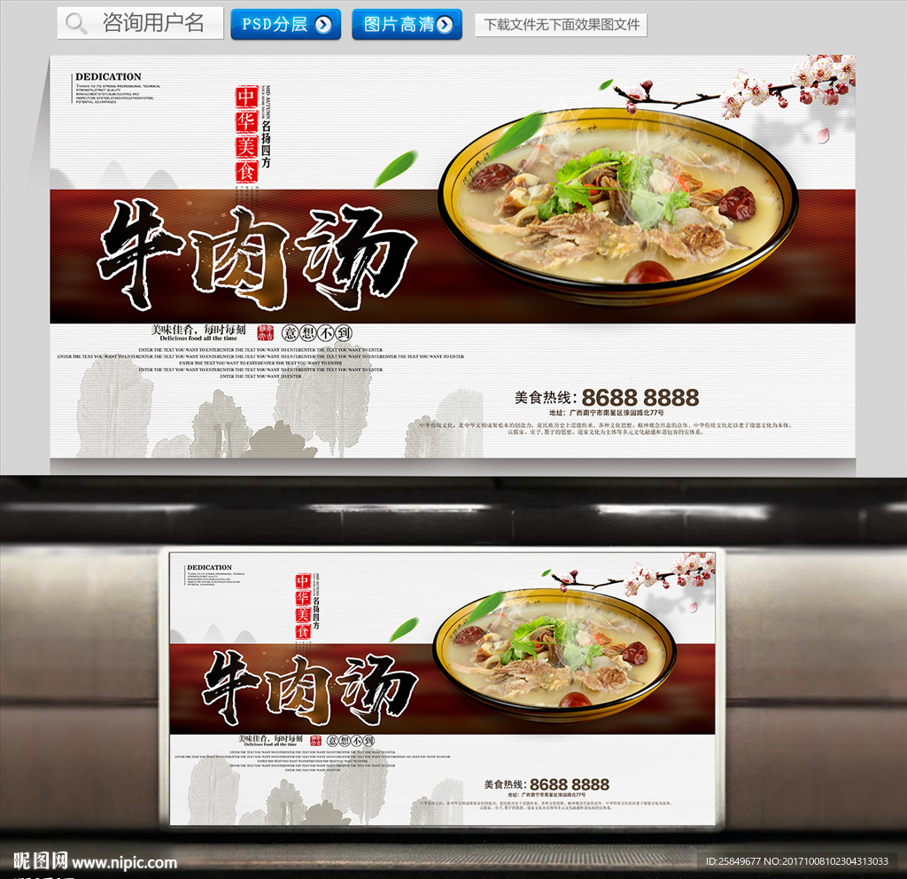 牛肉汤