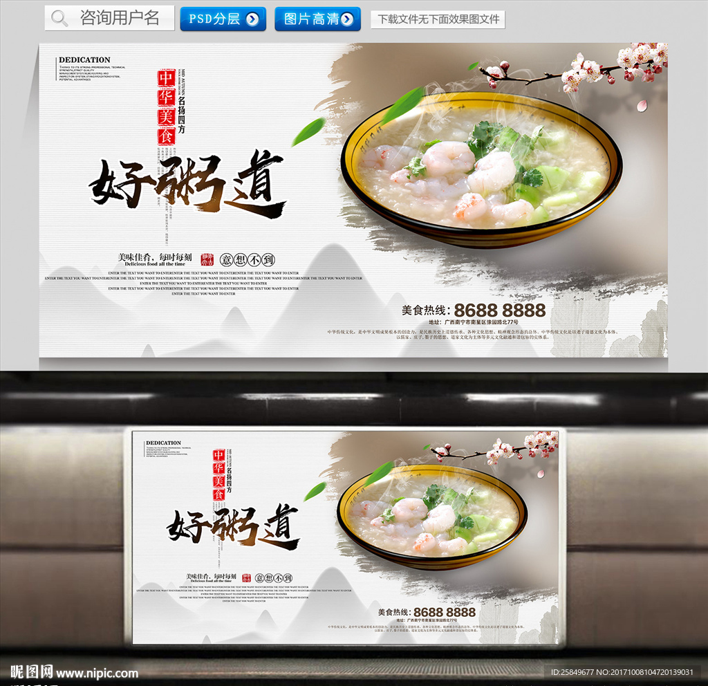 粥