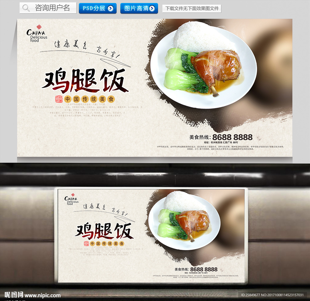 鸡腿饭