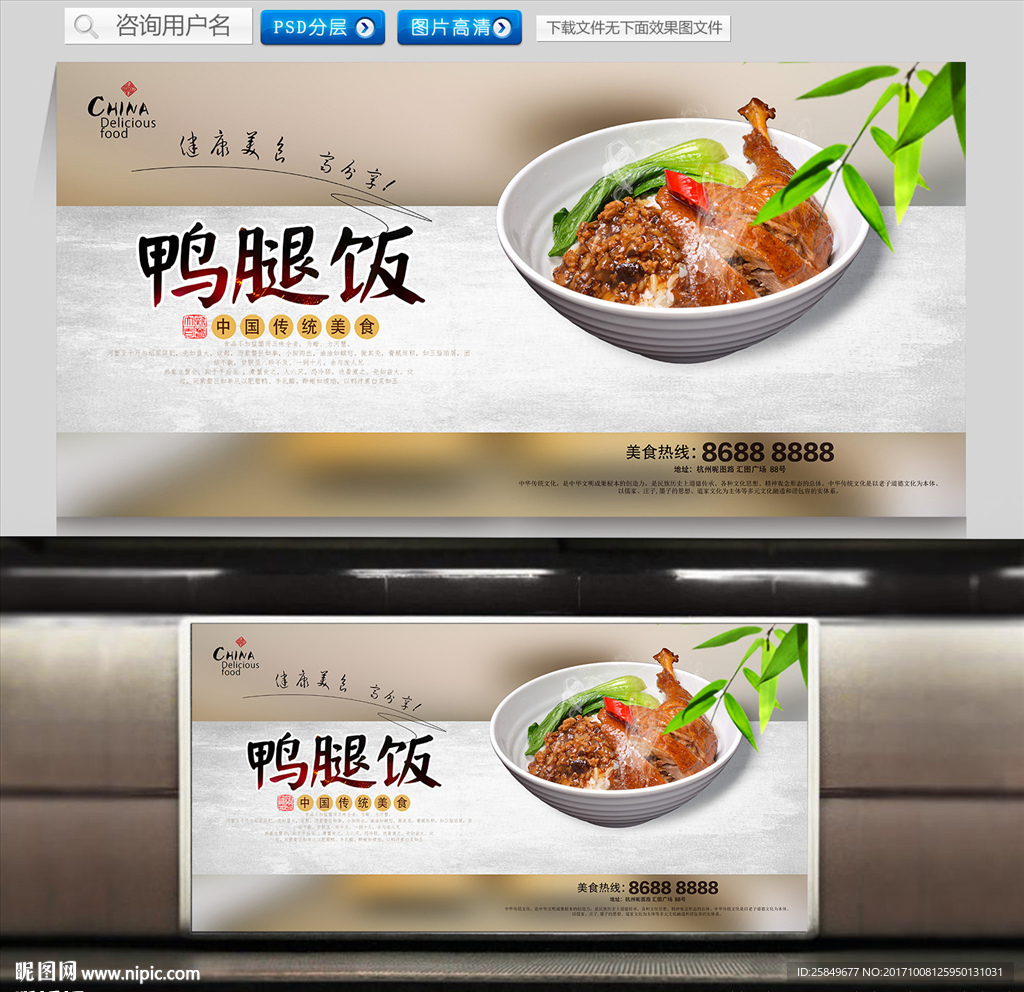 鸭腿饭
