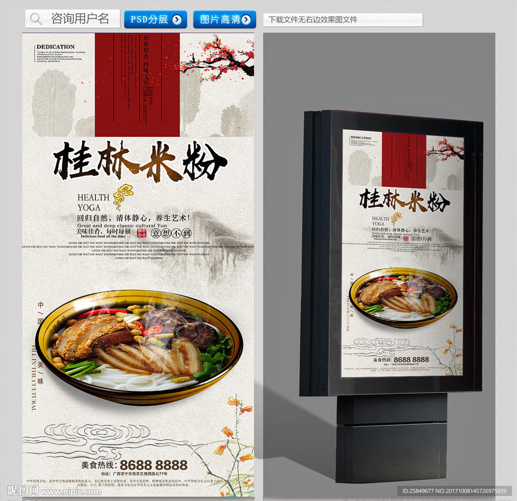 桂林米粉