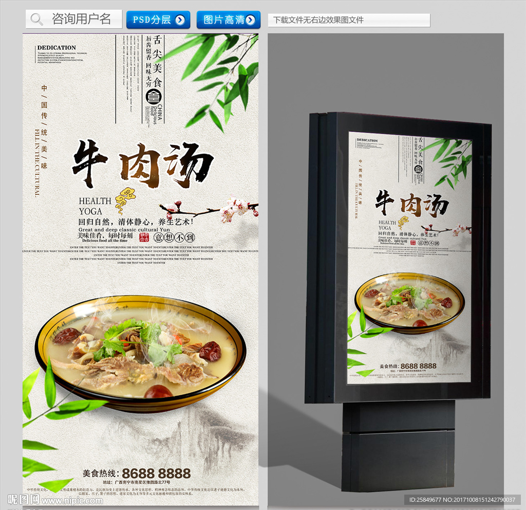 牛肉汤