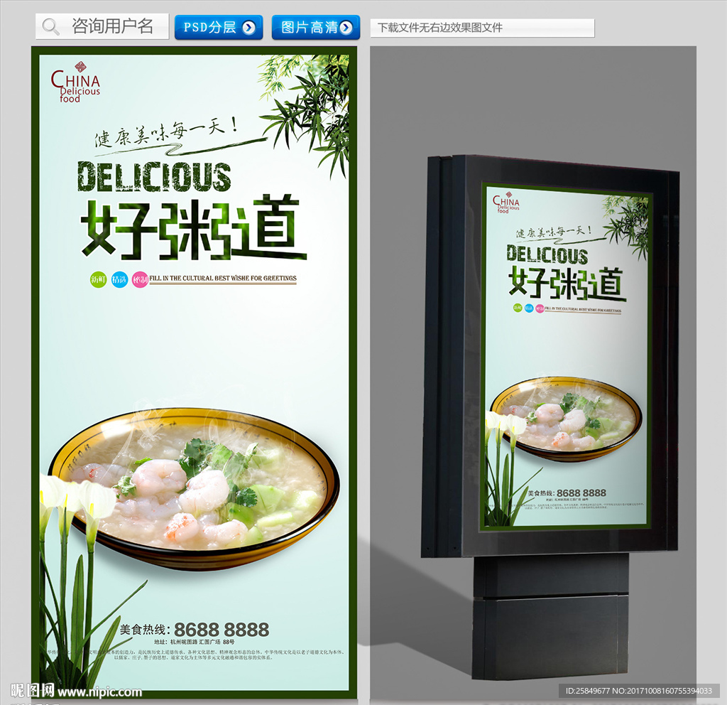 粥