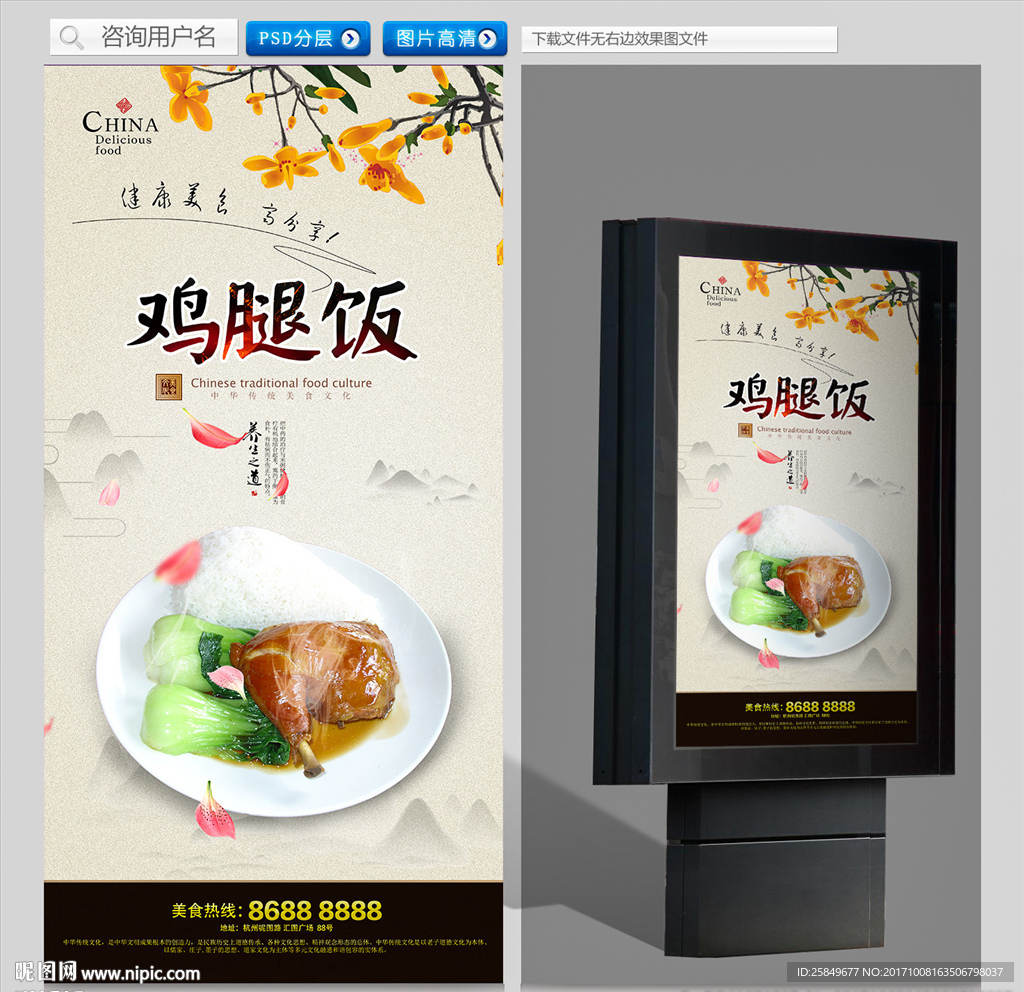 鸡腿饭