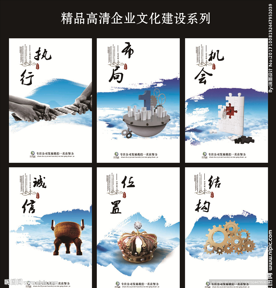 企业文化展板
