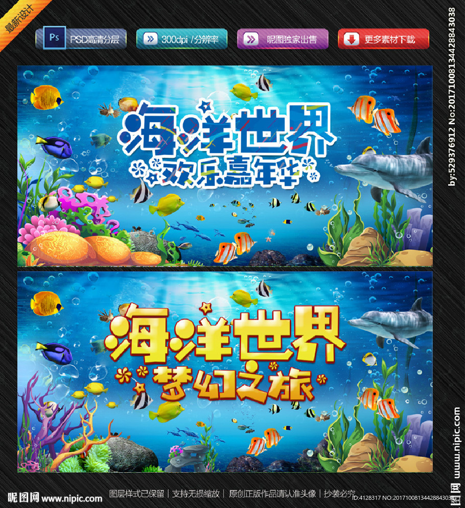 海洋世界