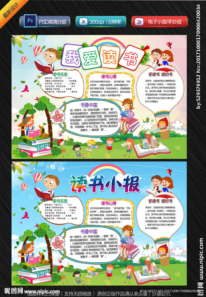 读书小报